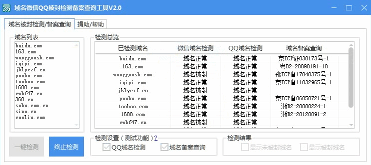 批量查询域名微信QQ被封检测备案工具