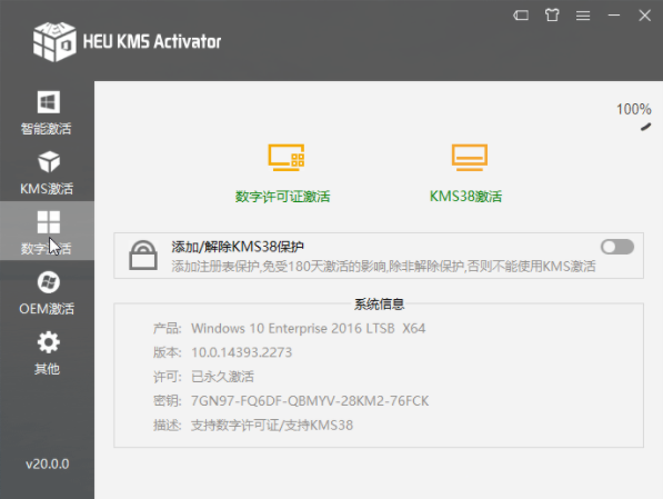 HEU KMS Activator_v22.2.0 激活工具